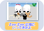 Zoo-ZooLɍsĂI