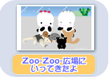 Zoo-Zoo�L��ɍs���Ă�����I